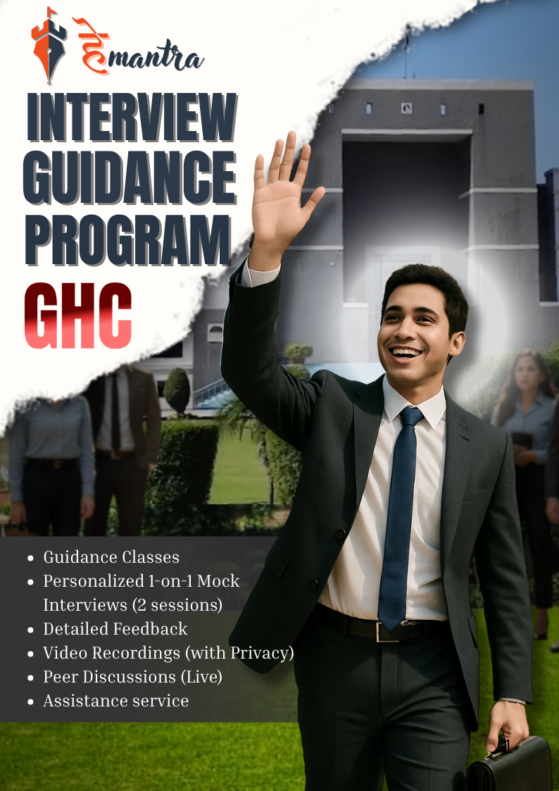 IGP GUJARAT HIGH COURT (JUNIOR ASSISTANT)
