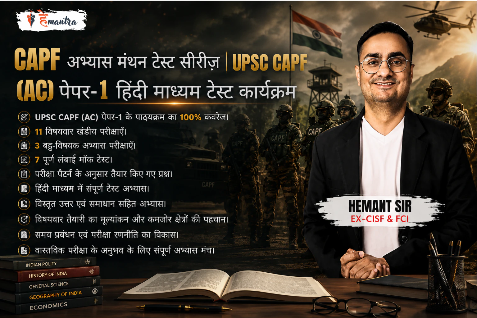 UPSC CAPF (AC) Paper 1 Hindi Medium Test Series by Hemantra - Hemant Sir